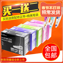 Three years II class Japan Amendment with qualified correction with exchangeable replacement core 635R student large capacity coating change belt
