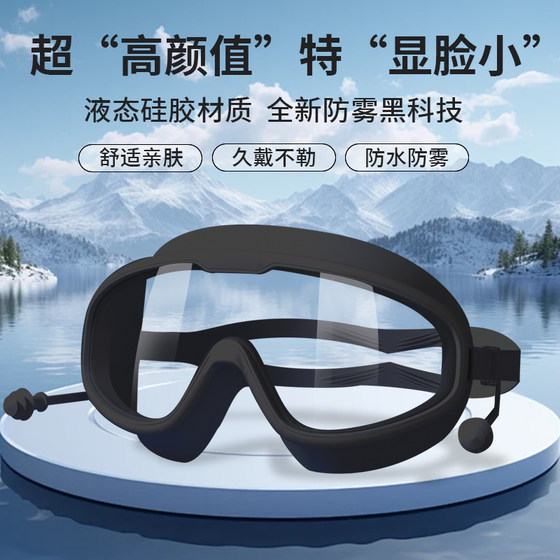 High-definition anti-fog and waterproof large frame swimming diving adult children's photo show their faces and girls' high appearance
High-definition anti-fog and waterproof large frame swimming diving adult children's photo show their faces and girls' high appearance