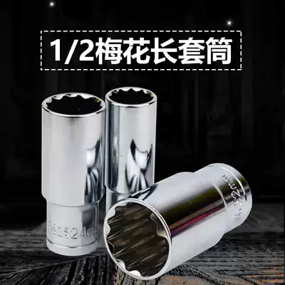 1 2 Dafei extended plum blossom socket ratchet wrench sleeve head 12 flowers twelve horns plum flower sleeve auto repair tool