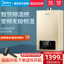 Midea gas water heater household natural gas constant temperature bath strong-row TC5 14 liters 16 liters smart home appliances