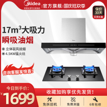 Midea range hood gas stove set home kitchen large suction smoke machine stove smart home appliance T33