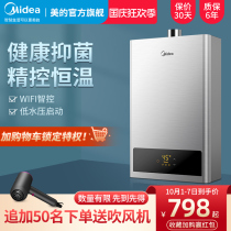 Midea gas water heater Gas Natural Gas smart household constant temperature 12 liters HWA liquefied gas 13 16L strong discharge