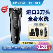 Philips Electric Shave Courtesy Kit Mens Rechargeable Valentines Day Send Boyfriend Shave Knife Washable