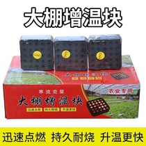 Greenhouse warming artifact Heating block Burning block Heating vegetable greenhouse warming block heating carbon heating smoke-free winter