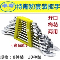 Tes Leopard open dual-use wrench set household plum blossom wrench hardware tools auto repair wrench double-headed wrench
