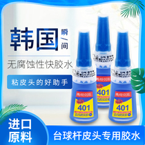Billiard gun head glue Korean imported billiard club special 401 leather head glue instant glue small head stick glue