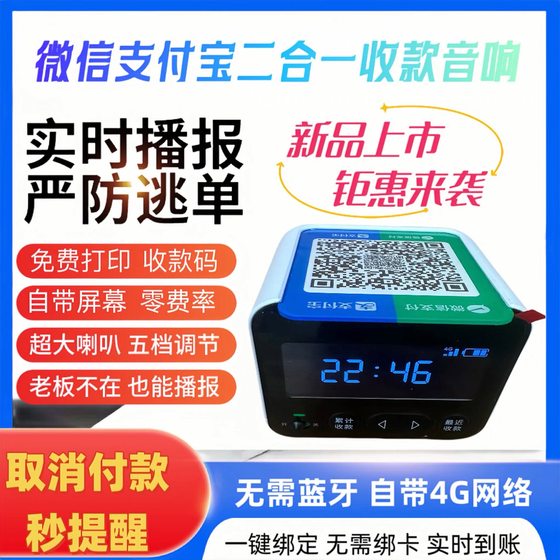 Two-in-One Wechat Alipay 지불 스피커는 네트워크 Bluetooth가없는 QR 코드 음성 지불 방송사와 함께 제공됩니다. Two-in-One Wechat Alipay 지불 스피커는 네트워크 Bluetooth가없는 QR 코드 음성 지불 방송사와 함께 제공됩니다.