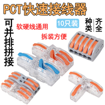 PCT quick connector Terminal block out lamp wire parallel junction box wire one in multiple out splitter