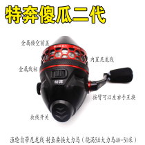 Special Ben fishing gear shooting set all metal fishing wheel special Ben fool wheel second generation fishing wheel fishing equipment
