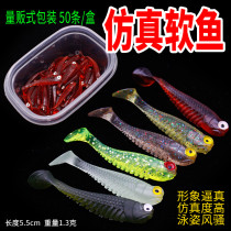 Luya Soft Bait simulation t-tailed small fish bionic Luya bait soft fake bait 10 soft fish