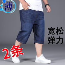 Big Code Denim Shorts Male 50% Pants Loose Plus Fattening Up Summer Thin style Casual Mid Pants Fat fattening guy horse pants
