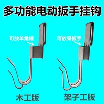 Electric wrench hook multi-functional stainless steel bracket carpenter special hanger safety rope waist bag