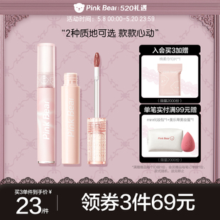 【新色 520礼物】pinkbear皮可熊泡泡唇釉珍珠唇彩镜面水光口红