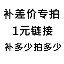 The price difference exclusively takes a 1-yuan link to fill up how much to shoot