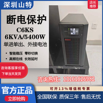 Mountain special C6KS online type UPS uninterrupted power supply 6KVA5400W computer room monitoring voltage stabilizing emergency standby