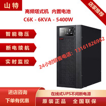 Shante C6K online UPS uninterruptible power supply 6KVA5400W room server voltage regulation emergency backup