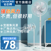 Diamond brand electric fan floor fan vertical household silent Office fan floor-standing student dormitory floor fan