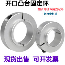 Bearing fixing ring optical axis blocking ring locking positioning with lug boss thrust shaft ring opening type lug boss fixing ring