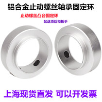 Fixed ring fixed bearing stop screw limit ring shaft with gear ring positioner SCSRAW aluminum alloy with screw