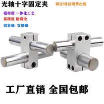 Optical Axis Cross Clip Fixed Bracket Parallel Vertical Connection Locking Aluminum Co-Diameter Heterodiameter Cross Double Hole Support Base