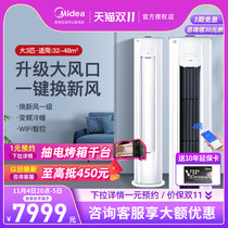 Midea air conditioner Huanxinfeng big 3 horses first-class frequency conversion cooling and heating smart home appliances vertical living room cabinet machine large air outlet MKA