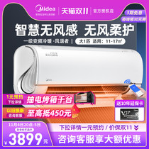 Midea Wind Talker first-class large 1p inverter windless home air conditioner wall-mounted hanging machine smart home appliance official website
