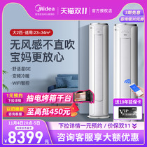Midea Air Conditioning Comfort Star SE large 2 horses P first-level frequency conversion cooling and heating without wind fresh air vertical cylindrical cabinet K1-1