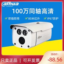 Dahua HDCVI coaxial HD infrared night vision surveillance camera waterproof bolt DH-HAC-HFW1020D