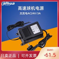 Dahua power adapter AC AC24V3A ball machine power supply high-speed ball machine special power supply DH-PFM310