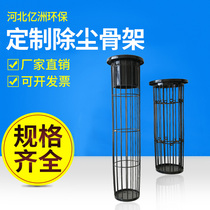 Bag filter skeleton bag cage plastic spraying skeleton dust removal frame dust removal bag fittings mouth bottom venturi