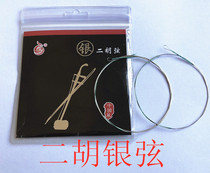 Erhu Silver String Erhu String Erhu String Erhu Internal String Set String Erhu Universal Erhu String Silver