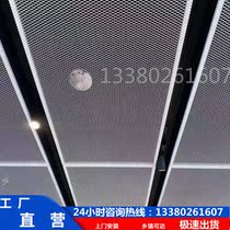 Aluminum mesh fluorine spray aluminum pull mesh screen ceiling ceiling ceiling ceiling curtain wall stretching mesh custom