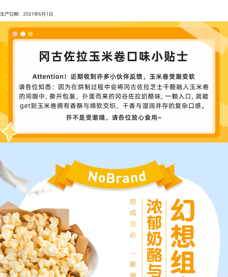 NoBrand诺倍得韩国进口芝士爆米花玉