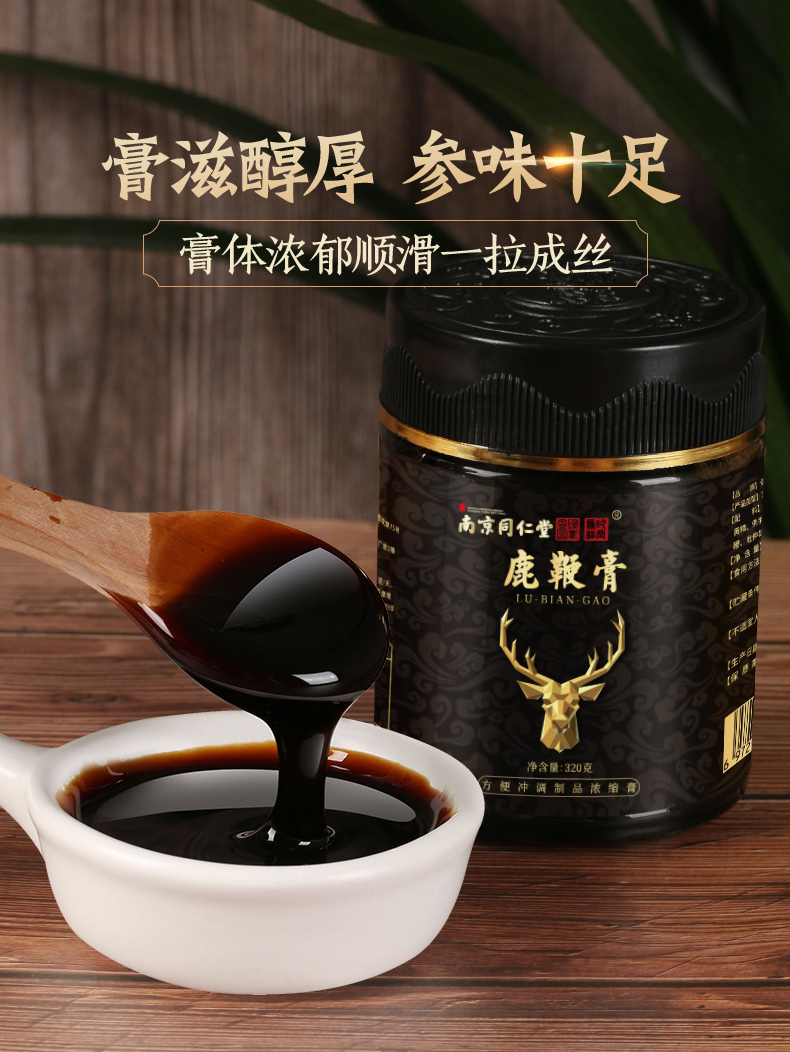 南京同仁堂！人参牡蛎鹿鞭膏320g