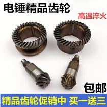 26 Dual-purpose heavy electric hammer accessories Vacuum quenching shock drilling Double use cylinder set teeth size bevel gear accessories