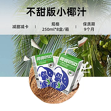 谷物星球正宗新鲜椰椰250ml*8盒[20元优惠券]-寻折猪