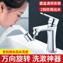 Faucet universal connector Water nozzle Rotatable kitchen splash-proof head nozzle Bathroom booster extender artifact