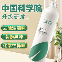 Chinese Academy of Sciences Musen formaldehyde scavenger MOF photocatalyst benzene removal system TVOC decoration odor powerful deodorant