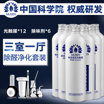 Mu Sen photocatalyst in addition to formaldehyde scavenger three-room and one-hall new house decoration household odor removal