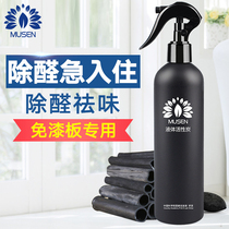 Musen Chinese Academy of Sciences liquid activated carbon photocatalyst to remove formaldehyde scavenger powerful new house deodorant spray