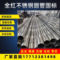 Mirror stainless steel 304 hollow round tube 201 brushed stainless steel tube 316L seamless tube thick-walled tube processing