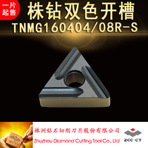 Zhuzhou two-color coated triangle slotting CNC blade TNMG160408R-S 160404R-S coarse turning tool