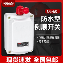 Delixi reversed the switch QS-60A 380v 220v Three-phase motor and facial mask are turning back