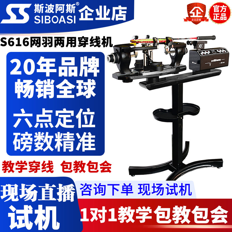 Sppoas S616 tennis racket feather racket automatic threading machine pull wire machine threading tool-Taobao