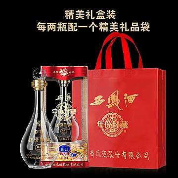 西凤酒52度年份封藏藏品浓香型白酒[5元优惠券]-寻折猪