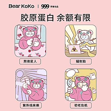 bearkoko熊九九玫瑰胶原蛋白软糖[40元优惠券]-寻折猪