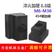 8 level T nut block 45# steel quenching and hardened heat treatment mold pressure plate cutting slider nut