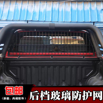 Applicable to the Great Wall Cannon Wind Jun 5 6 7 pickup truck cargo box rear windshield protective net galvanized anti-collision net guardrail guard
