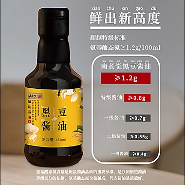 南煮觉黑豆酿造酱油特级生抽宝宝儿童无添加[10元优惠券]-寻折猪