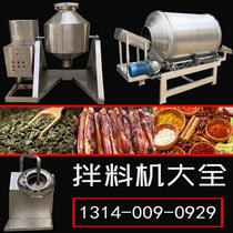 Food seasoning mixer stainless steel tea mixer feed seed dressing mixer chicken cured meat mixing tank